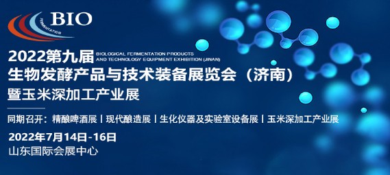 浙江眾源自控設備有限公司誠邀您參加2022生物發酵展（濟南），7月14日您相約